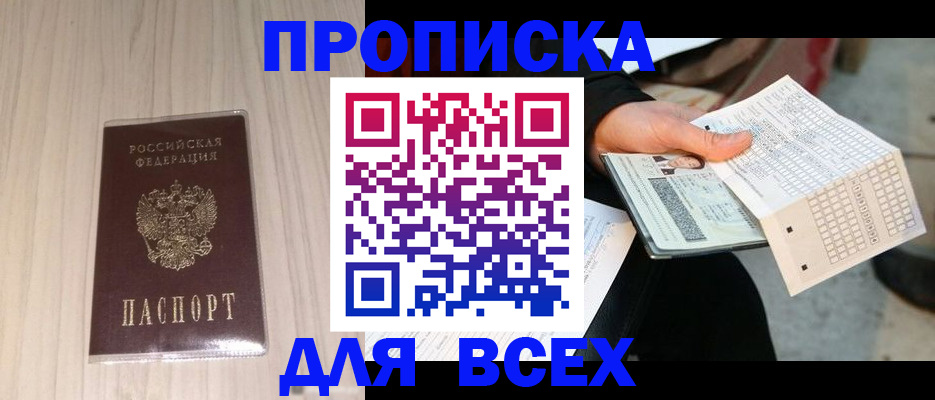 прописка 2025 в Губкине